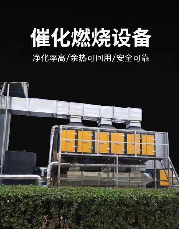 催化燃燒設備